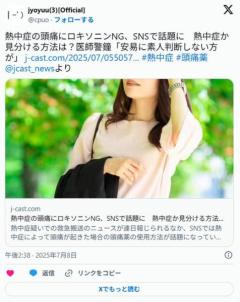 熱中症の頭痛にロキソニンNG、SNSで話題にのイメージ画像