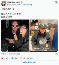 【炎上】AKBアイドル、オラオラ系男性とのラブラブ写真が流出し炎上ｗｗｗｗｗｗのイメージ画像