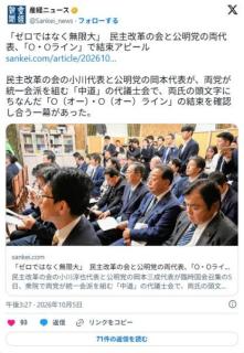 民主改革・小川淳也と公明・岡本三成でO・Oライン　「０＋０＝∞だ！」