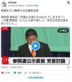 参政・神谷「石破は外国人受け入れだが立憲は」立憲・野田「どんどん来ていただいて多文化共生」