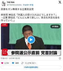 参政・神谷「石破は外国人受け入れだが立憲は」立憲・野田「どんどん来ていただいて多文化共生」のイメージ画像
