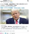 【なぜアメ車を買わないのか？】トランプ大統領「日本はアメ車を受け入れてくれない」と名指しで批判へ