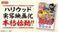 ハリウッド実写版「NARUTO」始動　まずはナルト、サスケ、サクラ役を選考