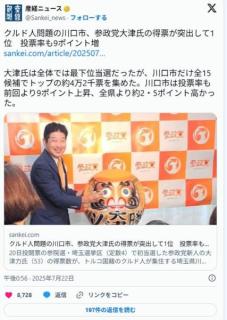 クルド人問題の川口市、参政党大津氏の得票が突出して1位投票率も9ポイント増参院選