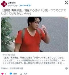 【京アニ】青葉真司被告「小説一つでそこまでしなくてはならないのか」36人死亡した事件について現在の心境を語るのイメージ画像