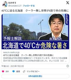 40℃に迫る北海道クーラー無し世帯が6割で命の危機に