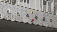 児童養護施設で１０代男児に不同意わいせつ 容疑で元職員を逮捕 長崎のイメージ画像