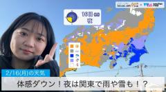 体感ダウン！夜は関東で雨や雪も！？のイメージ画像