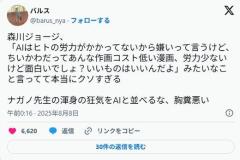 はじめの一歩作者「AIは楽してるからダメ？ちいかわとか低コスト作画でも面白いじゃん」→反AI激怒