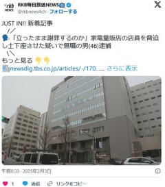 【福岡】「立ったまま謝罪するのか」家電量販店の店員を脅迫し土下座させた疑いで無職の男（46）逮捕のイメージ画像