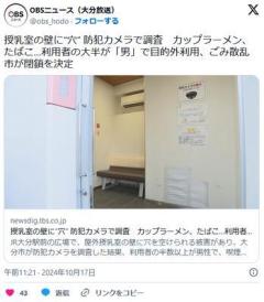 授乳室の壁に穴 防犯カメラで調査カップラーメン、煙草 利用者の大半が「男」で目的外利用、ごみ散乱のイメージ画像