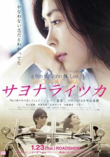タイでも中山美穂さんに追悼の声、主演映画「サヨナライツカ」はバンコクが舞台