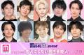 ＜2025年版＞読者が選ぶ「恋人にしたい..