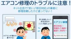 エアコン修理トラブル増 2025年度は1000件以上のイメージ画像