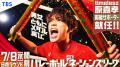 timelesz原嘉孝「バレーボールネーショ..