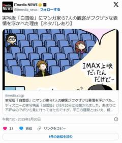 実写版「白雪姫」見に行ったら客が自分入れて7人…マンガ家が不評の要因語る「かなりお粗末…思想的なメッセージがノイズに」