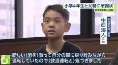 飲酒運転疑い警察に通報の小学４年生と父親に感謝状 福岡のイメージ画像