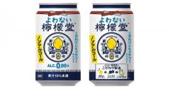 「よわない檸檬堂」が2月7日コンビニ先行発売、ネットでは発売前から「これはぜひ飲んでみたい」といった声が殺到