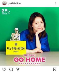 大島優子、2クール連続で連ドラ出演!小芝風花主演の新ドラマ『GO HOME』のビジュアルを披露のイメージ画像