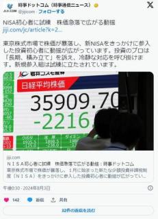 NISA株初心者さん、株価急落に驚き動揺し証券会社に「相場の回復はいつになる？」などと問い合わせ殺到のイメージ画像