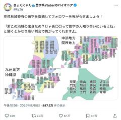 「珍しい苗字」より盛り上がる？地域特有の苗字をまとめた地図が話題