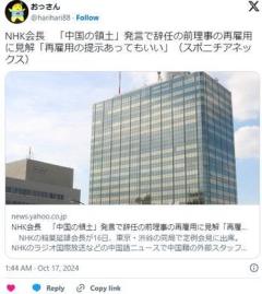NHK会長「辞任した理事を再雇用しても良い。辞任して責任は取っている」