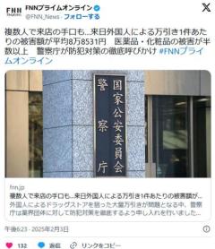 【警視庁】複数人で来店の手口も…来日外国人による万引き1件あたりの被害額が平均8万8531円医薬品・化粧品の被害が半数以上のイメージ画像