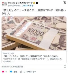 「賃上げ」のニュース続くが……実際は73％が「給料変わらない」のイメージ画像
