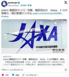 【悲報】JAXAがハッキングされ大量の機密情報が流出防衛省やNASAの情報ものイメージ画像