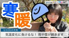 気温変化に負けるな！雨や雪つづくのイメージ画像