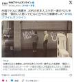 台湾でビルに落書き…20代の日本人ス..