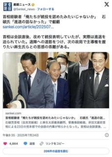石破茂やっぱり嘘ついてた首相経験者ら実際は進退迫る「俺たちが続投を認めたみたいじゃないか」