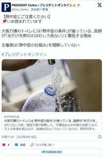大阪万博のトイレには「熱中症の条件」が揃っている…医師が「水だけを飲むのはむしろ危ない」