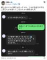 最上あい事件後、X上で借りた金返済の..
