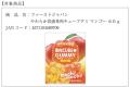 ダイソーがグミの自主回収を発表国内..