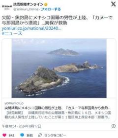 尖閣・魚釣島にメキシコ国籍の男性が上陸、「カヌーで与那国島から漂流」…海保が救助のイメージ画像