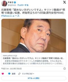 石破「あまり舐めない方がいい」終始イライラ