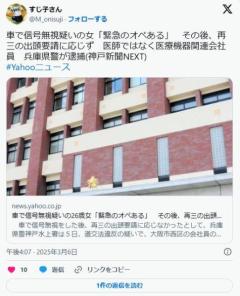 【兵庫】「緊急のオペがある。人が死んだらどうする」車で信号無視疑いの女、再三の出頭要請に応じず逮捕…医師でなく医療機器関連会社員のイメージ画像