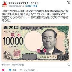 新一万円札は不倫を連想させる為、結婚式で使うのはマナー違反ｗｗｗｗｗｗｗｗｗ