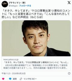 ケロロ軍曹出演の小栗旬、「なんの思い入れもない」とコメントし「もっと言葉を選ぶべきでは」「こんな言われ方して悲しい」などの声続出のイメージ画像