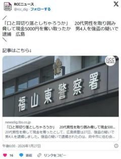 【広島】「口と耳切り落としちゃろうか」20代男性を取り囲み脅して現金5000円を奪い取ったか男4人を強盗の疑いで逮捕のイメージ画像