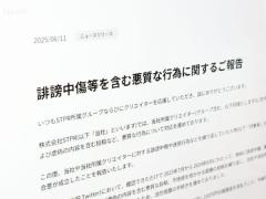 すとぷり所属会社、誹謗中傷投稿者と賠償合意150万円支払いで和解成立のイメージ画像