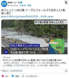 【米国】ワシントン州の滝で日本人2人転落し死亡 TikTokで注目の滝のイメージ画像
