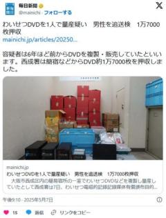DVD焼き職人(69)、1万7000枚を押収される一枚200円の良心価格で売上は月5万200円のイメージ画像