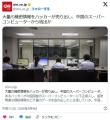 大量の機密情報をハッカーが売り出し😎中国のスーパーコンピューターから流出か