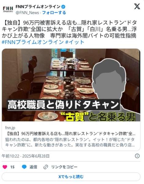 【隠れ家レストラン“ドタキャン詐欺”】96万円被害訴える店も…全国に拡大か「古賀」「白川」名乗る男…海外闇バイトの可能性