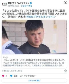 【神奈川大和】「ちょっと座って」バイト面接の女子大学生を床に正座させ胸触る…27歳会社経営者の男を逮捕「間違いありません」のイメージ画像