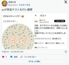 KDDI色盲煽り （ちなみにワシも色弱）のイメージ画像