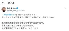 佐久間大介、『#刃牙博ッッ!!』参加報告！「エンドルフィン出まくり！」と興奮語る
