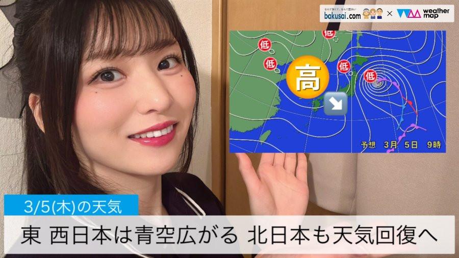 東・西日本は青空広がる 北日本は回復へのイメージ画像